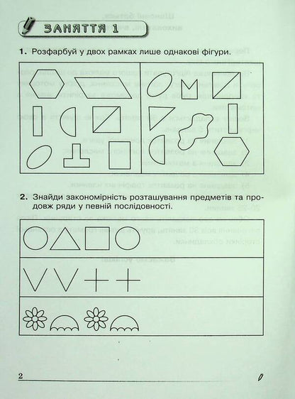Step to school. 30 classes for the successful development of a child / Крок до школи. 30 занять для успішного розвитку дитини Алла Запольская 978-617-539-072-6-4
