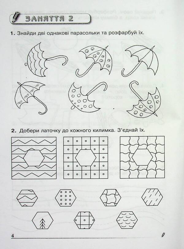 Step to school. 30 classes for the successful development of a child / Крок до школи. 30 занять для успішного розвитку дитини Алла Запольская 978-617-539-072-6-6