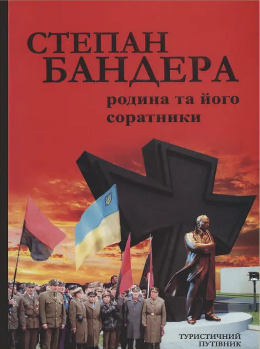 Stepan Bandera. Family and associates / Степан Бандера. Родина та його соратники  9789666685097-1