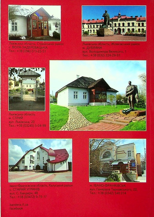 Stepan Bandera. Family and associates / Степан Бандера. Родина та його соратники  9789666685097-2
