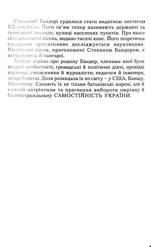 Stepan Bandera. Family and associates / Степан Бандера. Родина та його соратники  9789666685097-3