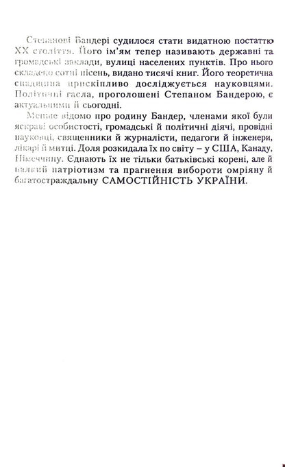 Stepan Bandera. Family and associates / Степан Бандера. Родина та його соратники  9789666685097-3