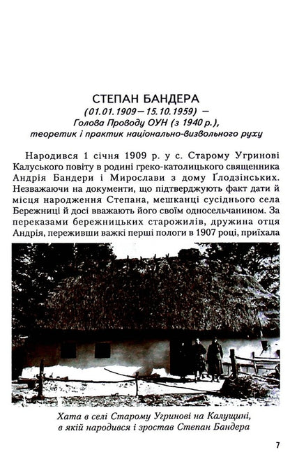 Stepan Bandera. Family and associates / Степан Бандера. Родина та його соратники  9789666685097-4