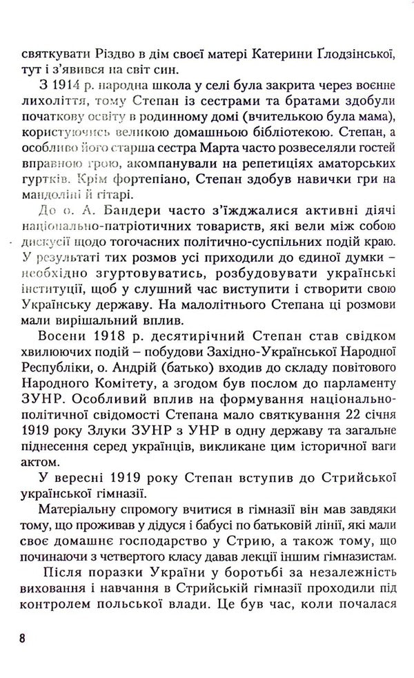 Stepan Bandera. Family and associates / Степан Бандера. Родина та його соратники  9789666685097-5