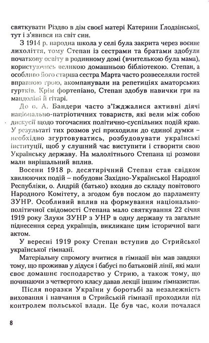 Stepan Bandera. Family and associates / Степан Бандера. Родина та його соратники  9789666685097-5