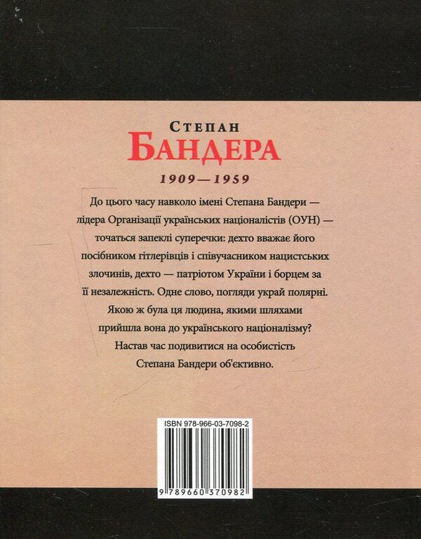 Stepan Bandera / Степан Бандера Руслан Частий 978-966-03-7098-2,978-966-03-5098-4-2