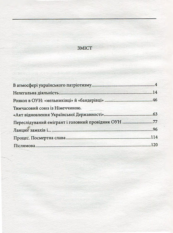 Stepan Bandera / Степан Бандера Руслан Частий 978-966-03-7098-2,978-966-03-5098-4-3