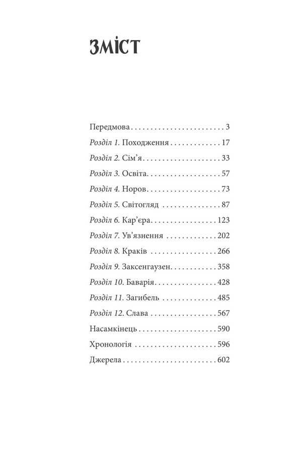 Stepan Bandera / Степан Бандера Roman Ofitsynskyi / Роман Офіцінський 9786175518830-2