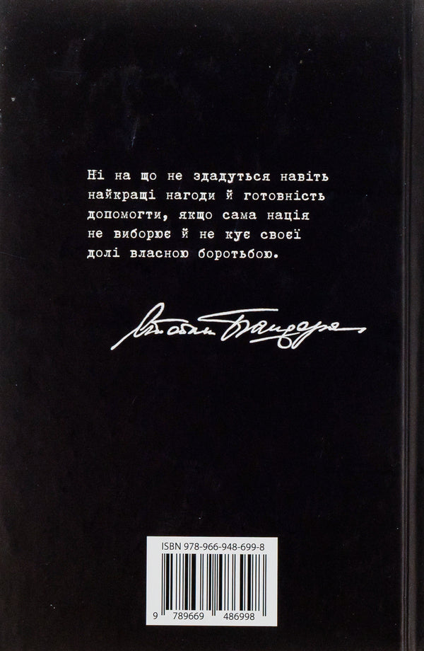 Stepan Bandera: man and myth / Степан Бандера: людина і міф Галина Гордасевич 978-966-948-699-8-2