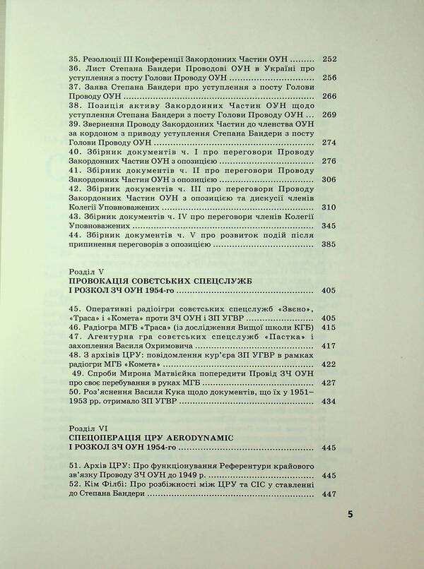 Stepan Lenkavsky In The History Of The OUN. Documents And Materials. Part 2 (1945-1954) / Степан Ленкавський в історії ОУН. Документи і матеріали. Частина 2 (1945-1954) Alexander Sich / Олександр Сова 9789666686346-5