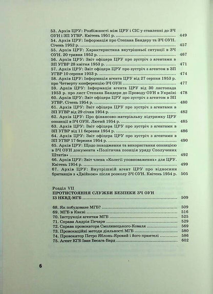Stepan Lenkavsky In The History Of The OUN. Documents And Materials. Part 2 (1945-1954) / Степан Ленкавський в історії ОУН. Документи і матеріали. Частина 2 (1945-1954) Alexander Sich / Олександр Сова 9789666686346-6
