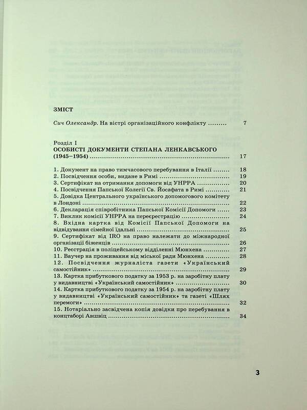 Stepan Lenkavsky In The History Of The OUN. Documents And Materials. Part 2 (1945-1954) / Степан Ленкавський в історії ОУН. Документи і матеріали. Частина 2 (1945-1954) Alexander Sich / Олександр Сова 9789666686346-3