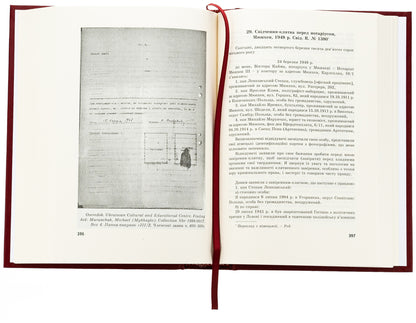 Stepan Lenkavsky in the history of the OUN. Documents and materials. Part 1 (1904-1944) / Степан Ленкавський в історії ОУН. Документи і матеріали. Частина 1 (1904-1944)  978-966-6686-19-3-5