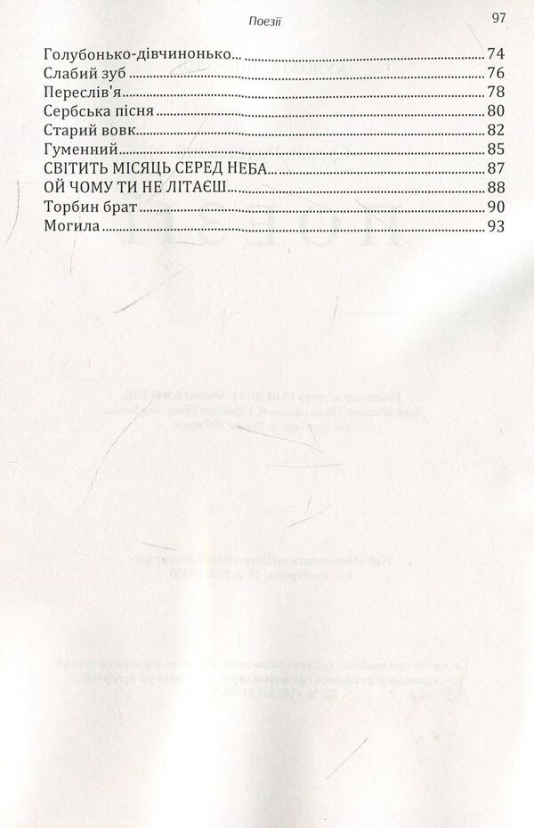 Stepan Rudanskyi. Poetry / Степан Руданський. Поезії Степан Руданский 978-611-01-1478-3-4