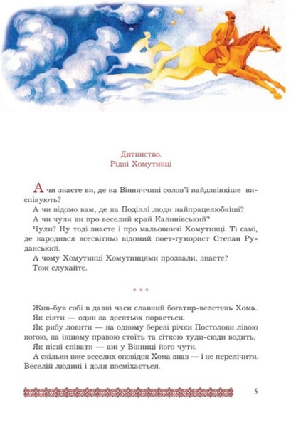 Stepan Rudanskyi is a poet, translator, and doctor / Степан Руданський — поет, перекладач, лікар Евгений Белоусов 978-966-408-590-5-6