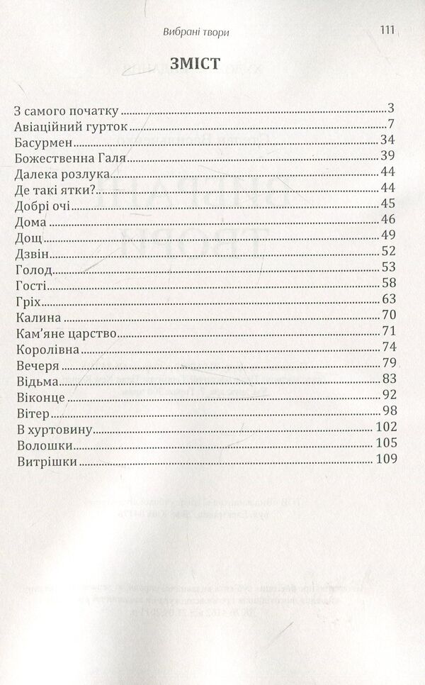Stepan Vasylchenko. Selected works / Степан Васильченко. Вибрані твори Степан Васильченко 978-611-01-1473-8-3