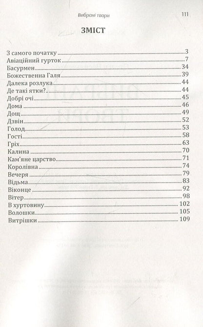 Stepan Vasylchenko. Selected works / Степан Васильченко. Вибрані твори Степан Васильченко 978-611-01-1473-8-3