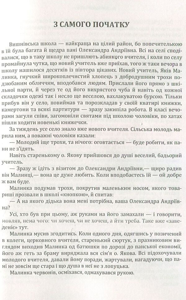 Stepan Vasylchenko. Selected works / Степан Васильченко. Вибрані твори Степан Васильченко 978-611-01-1473-8-4