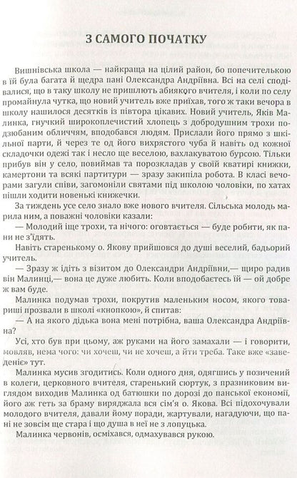 Stepan Vasylchenko. Selected works / Степан Васильченко. Вибрані твори Степан Васильченко 978-611-01-1473-8-4