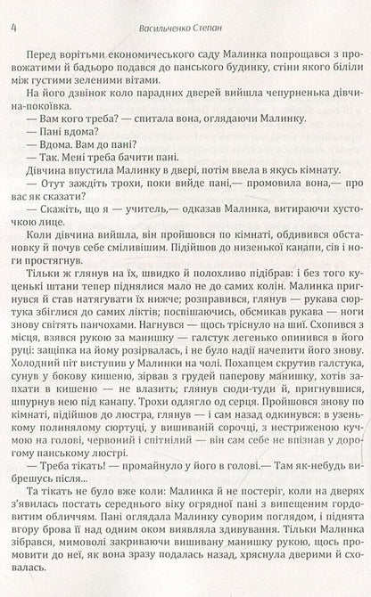 Stepan Vasylchenko. Selected works / Степан Васильченко. Вибрані твори Степан Васильченко 978-611-01-1473-8-5