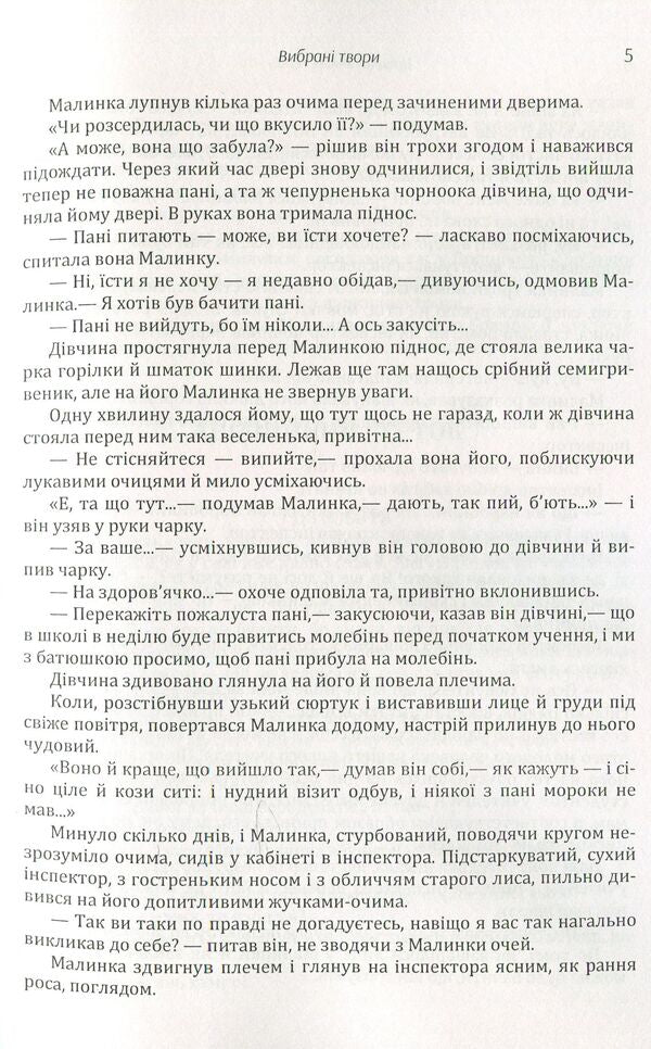 Stepan Vasylchenko. Selected works / Степан Васильченко. Вибрані твори Степан Васильченко 978-611-01-1473-8-6