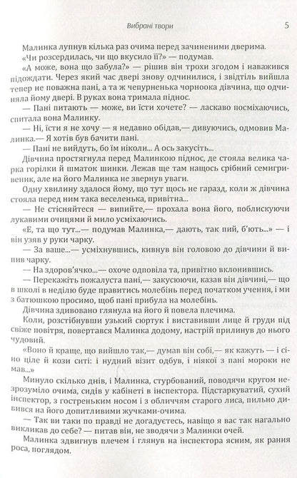 Stepan Vasylchenko. Selected works / Степан Васильченко. Вибрані твори Степан Васильченко 978-611-01-1473-8-6