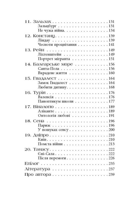 Stephanie. Letters home from foreign shores / Стефанія. Листи додому з чужих берегів Вера Валле 978-617-522-169-3-3
