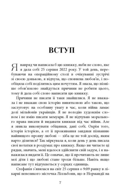 Stephanie. Letters home from foreign shores / Стефанія. Листи додому з чужих берегів Вера Валле 978-617-522-169-3-4