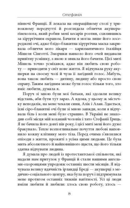 Stephanie. Letters home from foreign shores / Стефанія. Листи додому з чужих берегів Вера Валле 978-617-522-169-3-5
