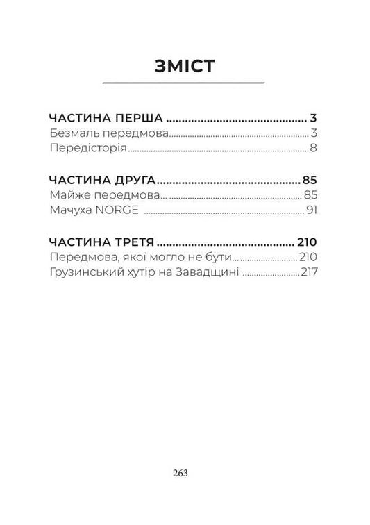 Stepmother NORGE / Мачуха NORGE Raisa Plotnikova / Раїса Плотнікова 9786178633967-2