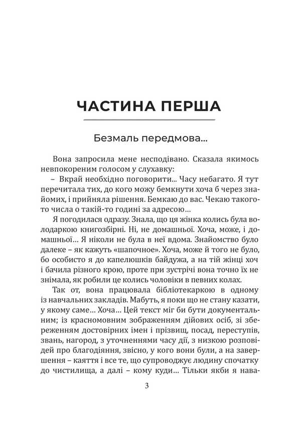 Stepmother NORGE / Мачуха NORGE Raisa Plotnikova / Раїса Плотнікова 9786178633967-3