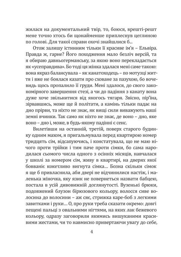 Stepmother NORGE / Мачуха NORGE Raisa Plotnikova / Раїса Плотнікова 9786178633967-4
