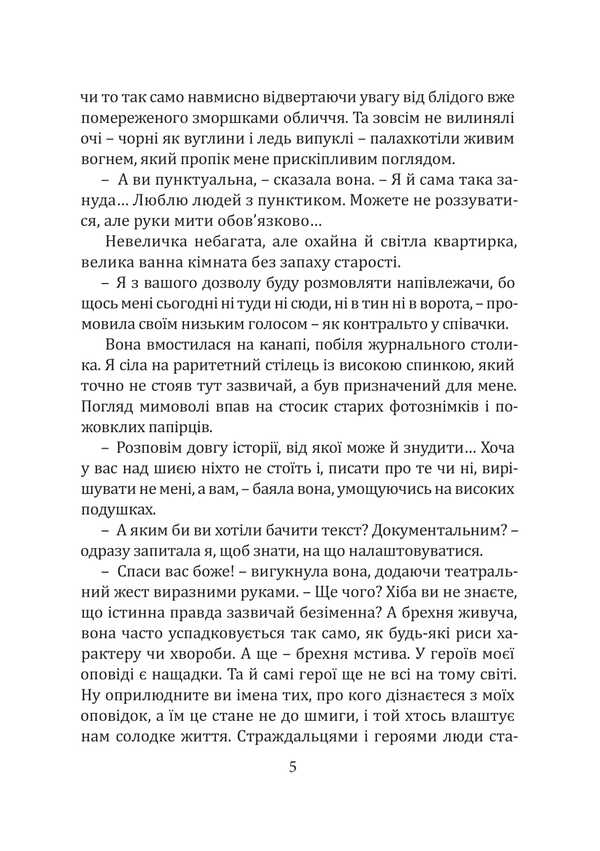 Stepmother NORGE / Мачуха NORGE Raisa Plotnikova / Раїса Плотнікова 9786178633967-5