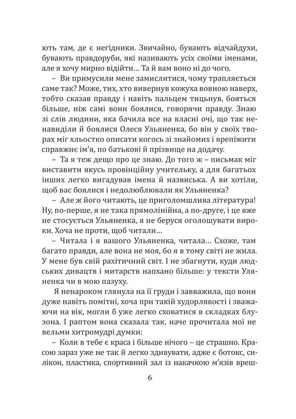 Stepmother NORGE / Мачуха NORGE Raisa Plotnikova / Раїса Плотнікова 9786178633967-6