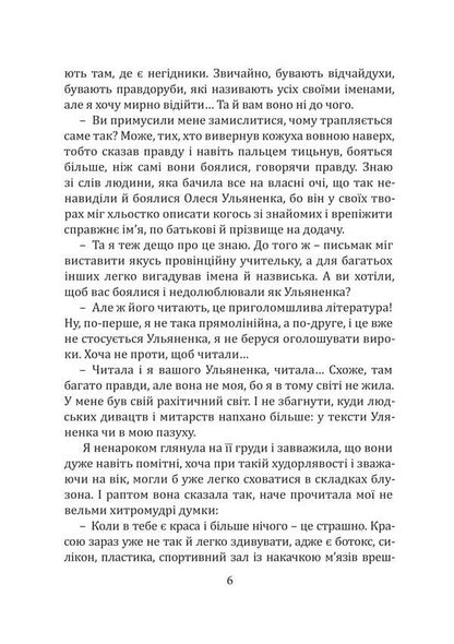 Stepmother NORGE / Мачуха NORGE Raisa Plotnikova / Раїса Плотнікова 9786178633967-6