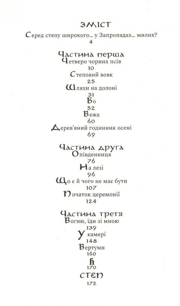 Steppe god / Степовий бог Евгений Лир 978-617-78420-0-1-3