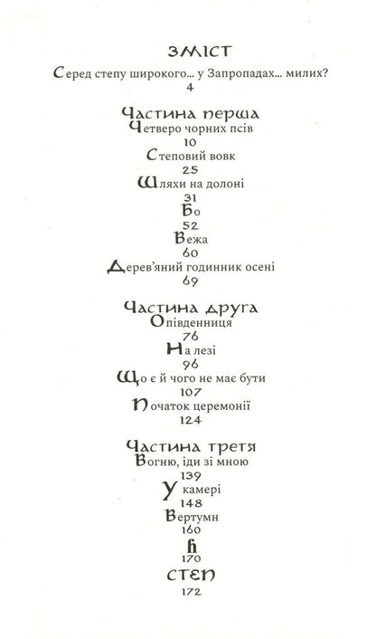 Steppe god / Степовий бог Евгений Лир 978-617-78420-0-1-3