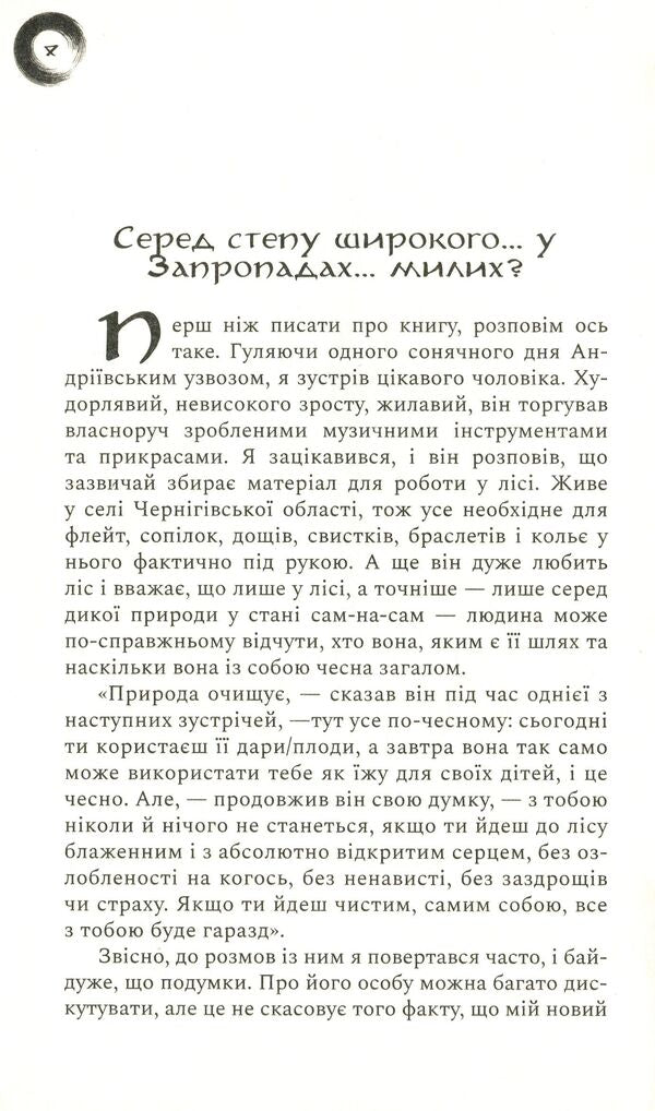 Steppe god / Степовий бог Евгений Лир 978-617-78420-0-1-4