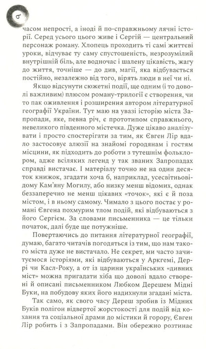 Steppe god / Степовий бог Евгений Лир 978-617-78420-0-1-6