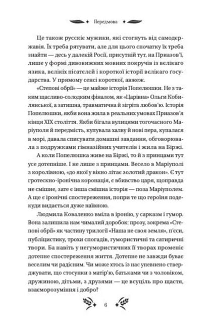 Steppe horizons / Степові обрії Людмила Коваленко 978-617-17-1336-9-5