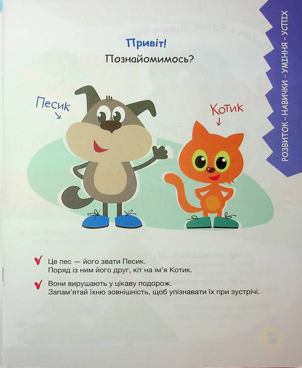 Steps. We Begin To Count, Know, Understand (4+) / Щабельки. Починаємо лічити, пізнавати, розуміти (4+) Elena Makarevskaya / Олена Макаревська 9789669455369-3