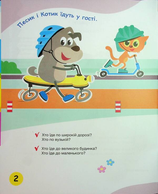 Steps. We Begin To Count, Know, Understand (4+) / Щабельки. Починаємо лічити, пізнавати, розуміти (4+) Elena Makarevskaya / Олена Макаревська 9789669455369-4