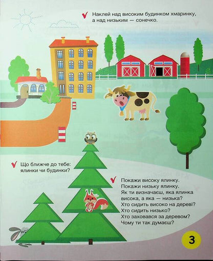 Steps. We Begin To Count, Know, Understand (4+) / Щабельки. Починаємо лічити, пізнавати, розуміти (4+) Elena Makarevskaya / Олена Макаревська 9789669455369-5