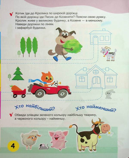 Steps. We Begin To Count, Know, Understand (4+) / Щабельки. Починаємо лічити, пізнавати, розуміти (4+) Elena Makarevskaya / Олена Макаревська 9789669455369-6