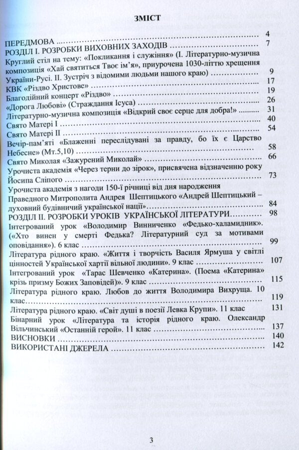 Steps to God. Manual / Сходинки до Бога. Посібник Л. Венета 978-617-7841-58-5-4