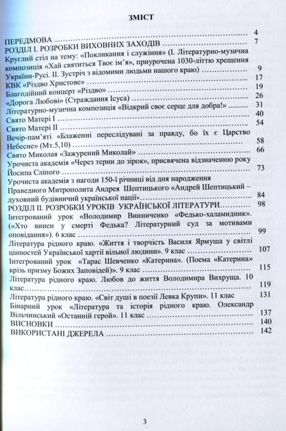 Steps to God. Manual / Сходинки до Бога. Посібник Л. Венета 978-617-7841-58-5-4