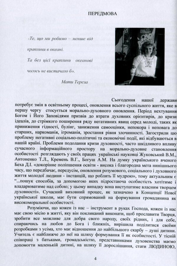Steps to God. Manual / Сходинки до Бога. Посібник Л. Венета 978-617-7841-58-5-5