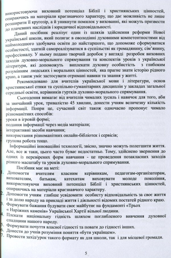 Steps to God. Manual / Сходинки до Бога. Посібник Л. Венета 978-617-7841-58-5-6