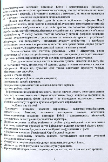 Steps to God. Manual / Сходинки до Бога. Посібник Л. Венета 978-617-7841-58-5-6