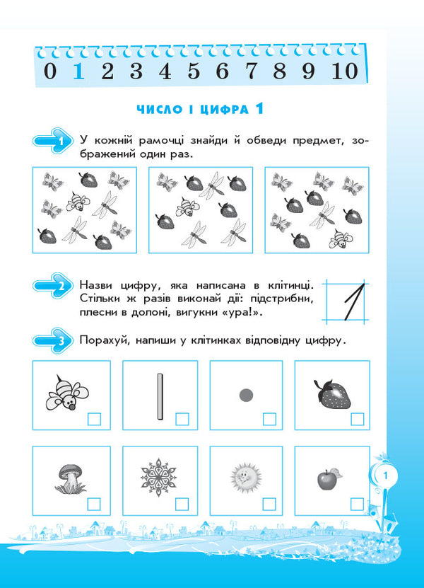 Steps to success. I am learning to count orally. 1st class (+ stickers) / Кроки до успіху. Вчуся обчислювати усно. 1 клас (+ наліпки) Галина Иванова 9786170029331-2
